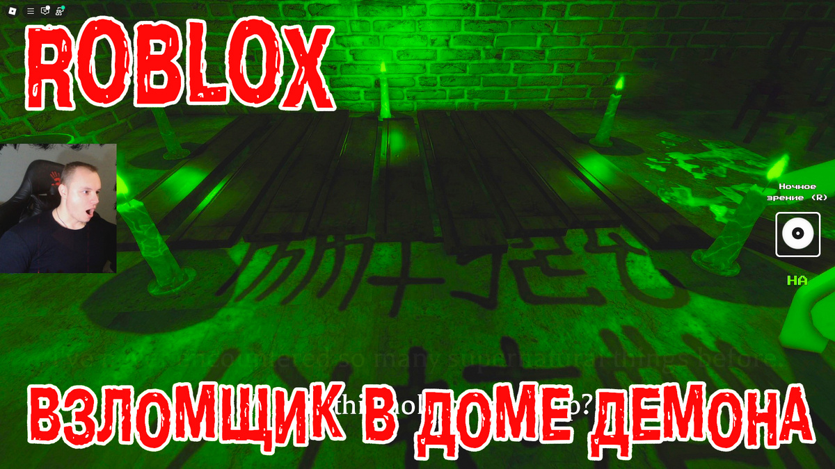 Роблокс Взломщик в доме Демона Horror ➤ Прохождение Игры Roblox - The Intruder Хоррор