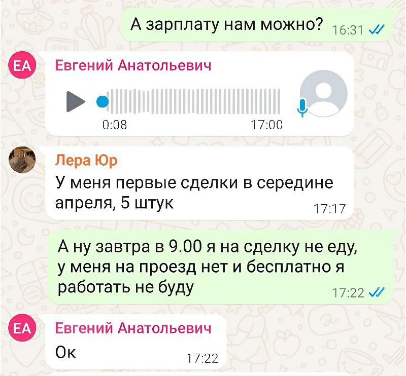 Голосовое сообщение можно прослушать в видео.