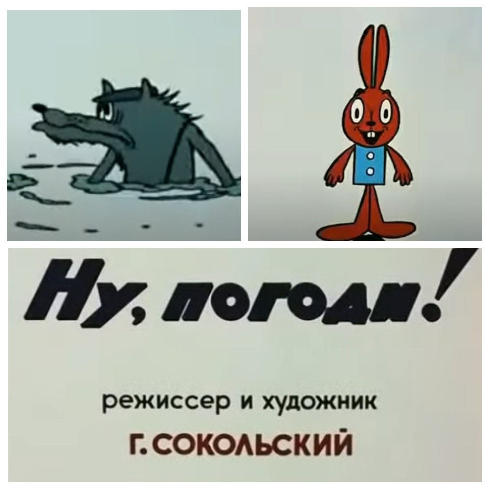 Изначально Волк и Заяц были такие.