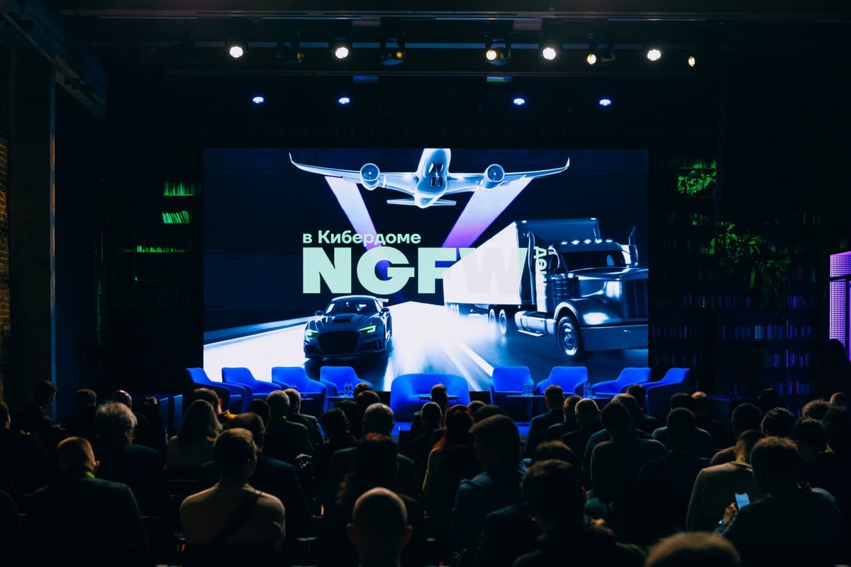 NGFW-день в Кибердоме