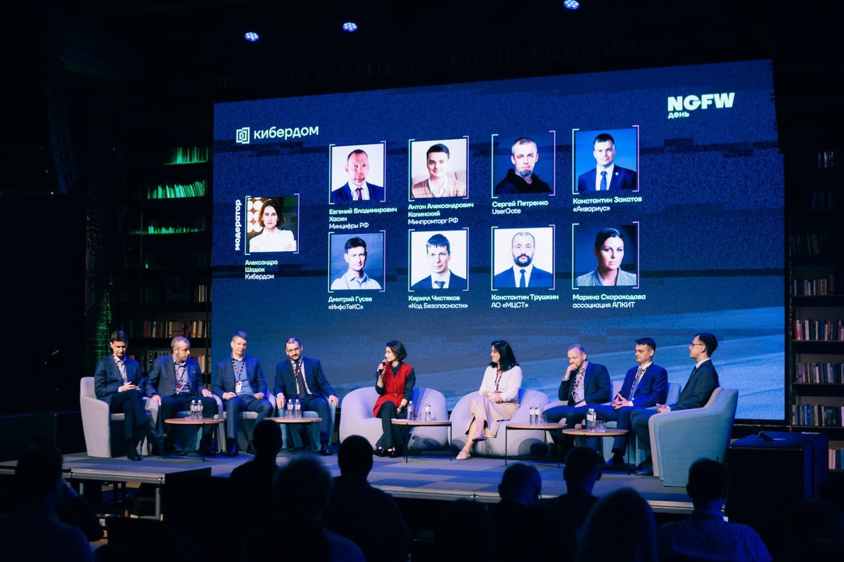 Сессия «Будущее инфраструктуры и экосистемы российского NGFW: от железа до аналитики»