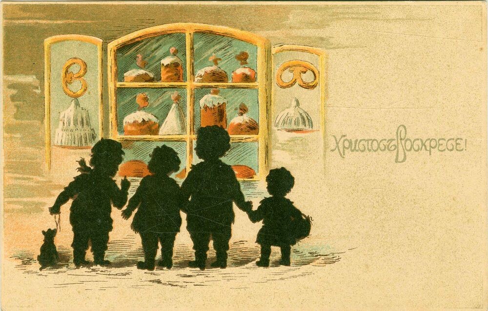 Изображение: Бём Е. М. Христос воскресе! : почтовая карточка. - [Петроград] : Day, [между 1914 и 1917].