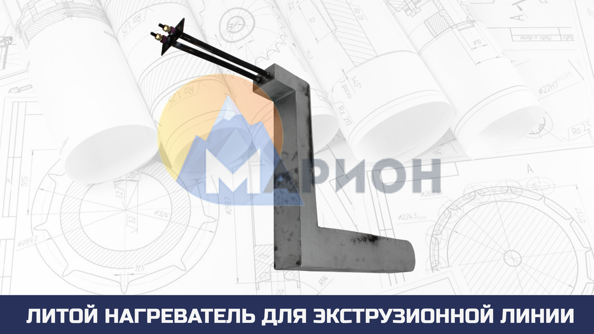 Литой нагреватель