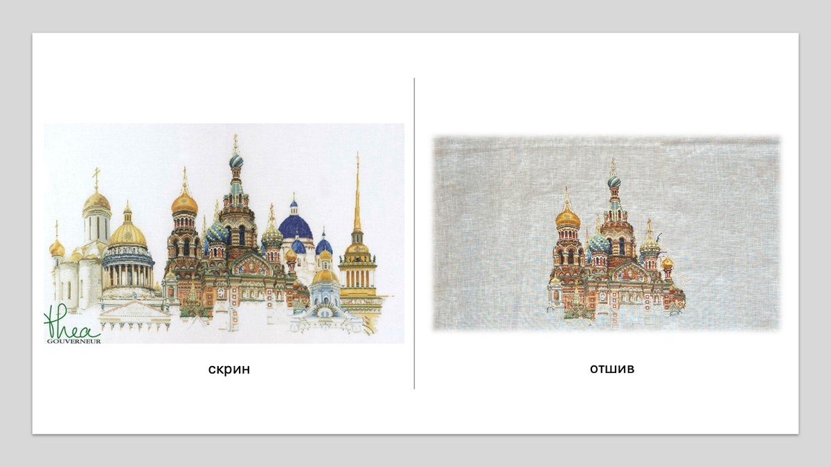 Скрин vs отшив