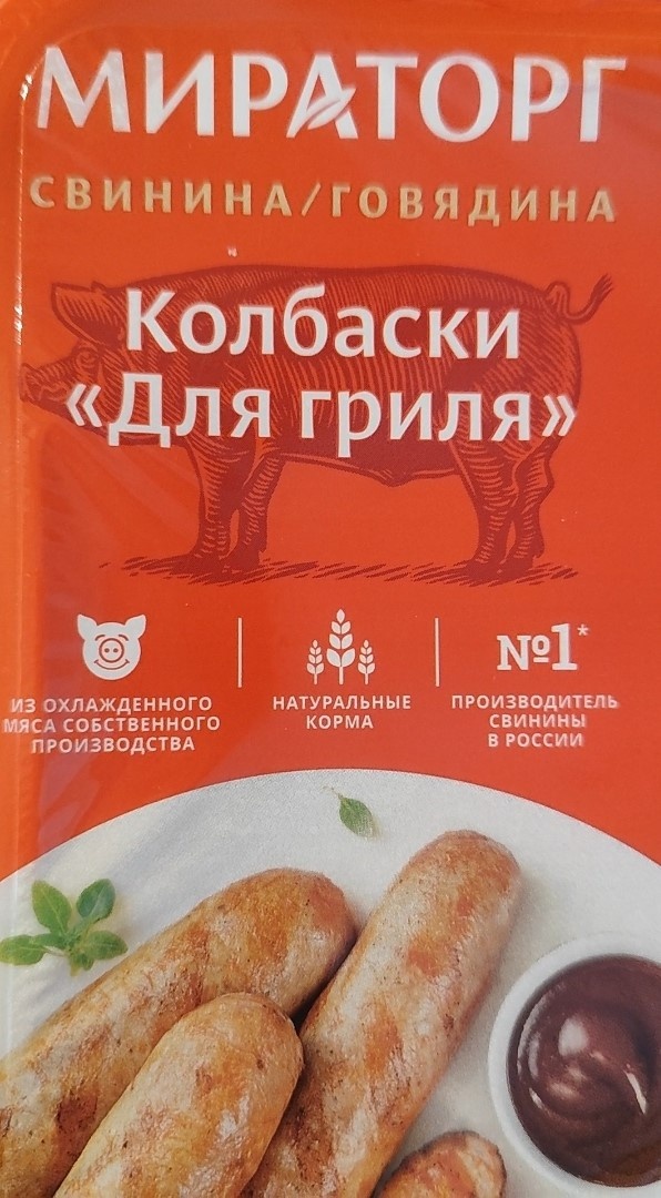 Колбаски Мираторг свинина/говядина. Фото автора.
