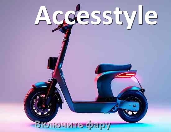 
Как на электросамокате Accesstyle включить свет фары