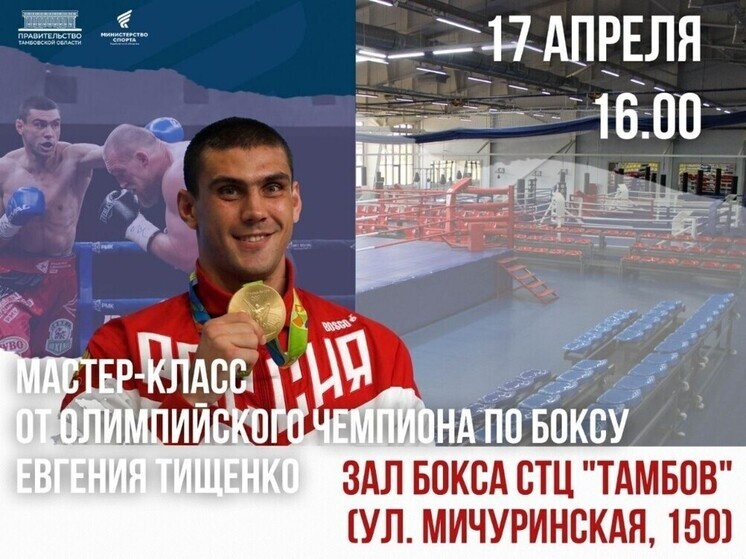     Афиша: министерство спорта Тамбовской области