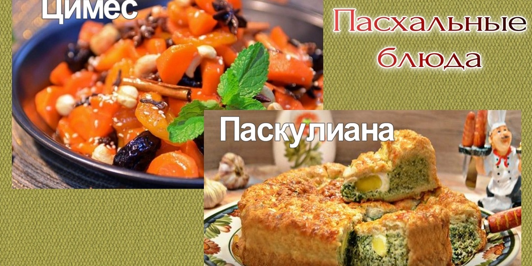 Еврейское и итальянское пасхальные блюда, а также что символизирует цвет пасхальных яиц