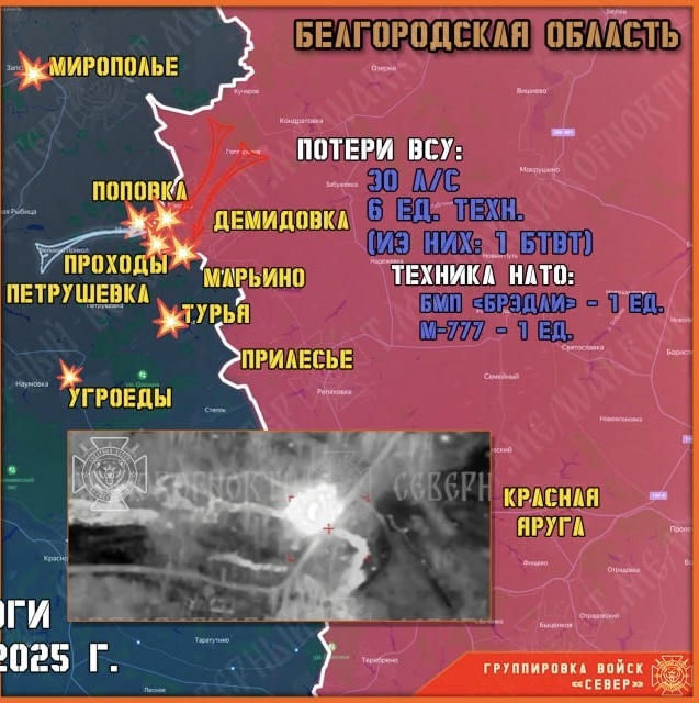    Обстановка в Белгородском приграничье СВО. Телеграм-канал «Северный ветер».