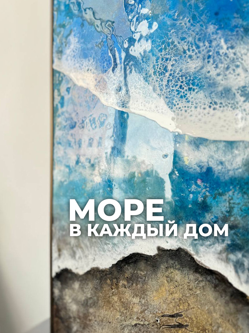 Детали картины с морем от Ксении Елисеевой