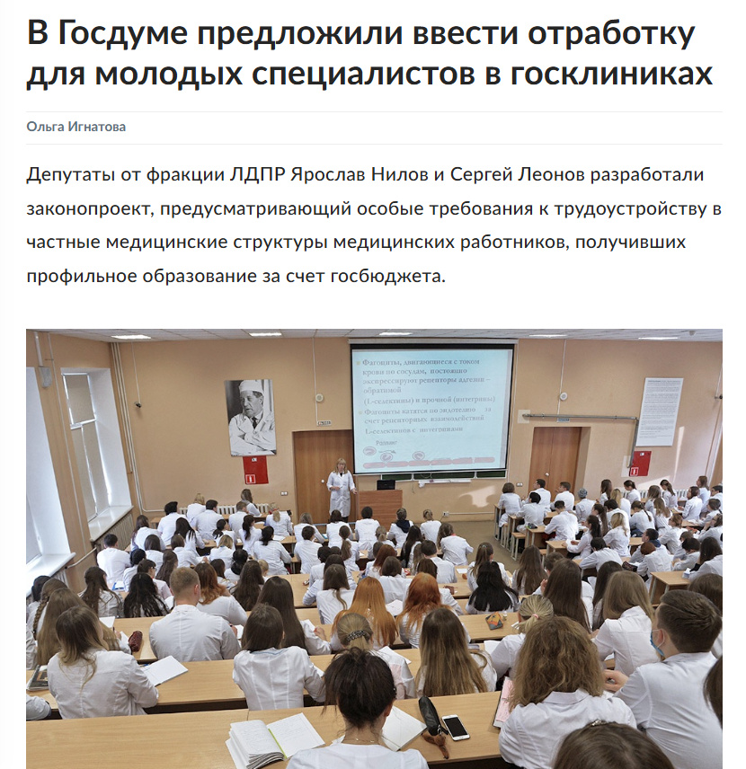 Источник: https://rg.ru/2025/04/17/v-gosdume-predlozhili-vvesti-otrabotku-dlia-molodyh-specialistov-v-gosklinikah.html