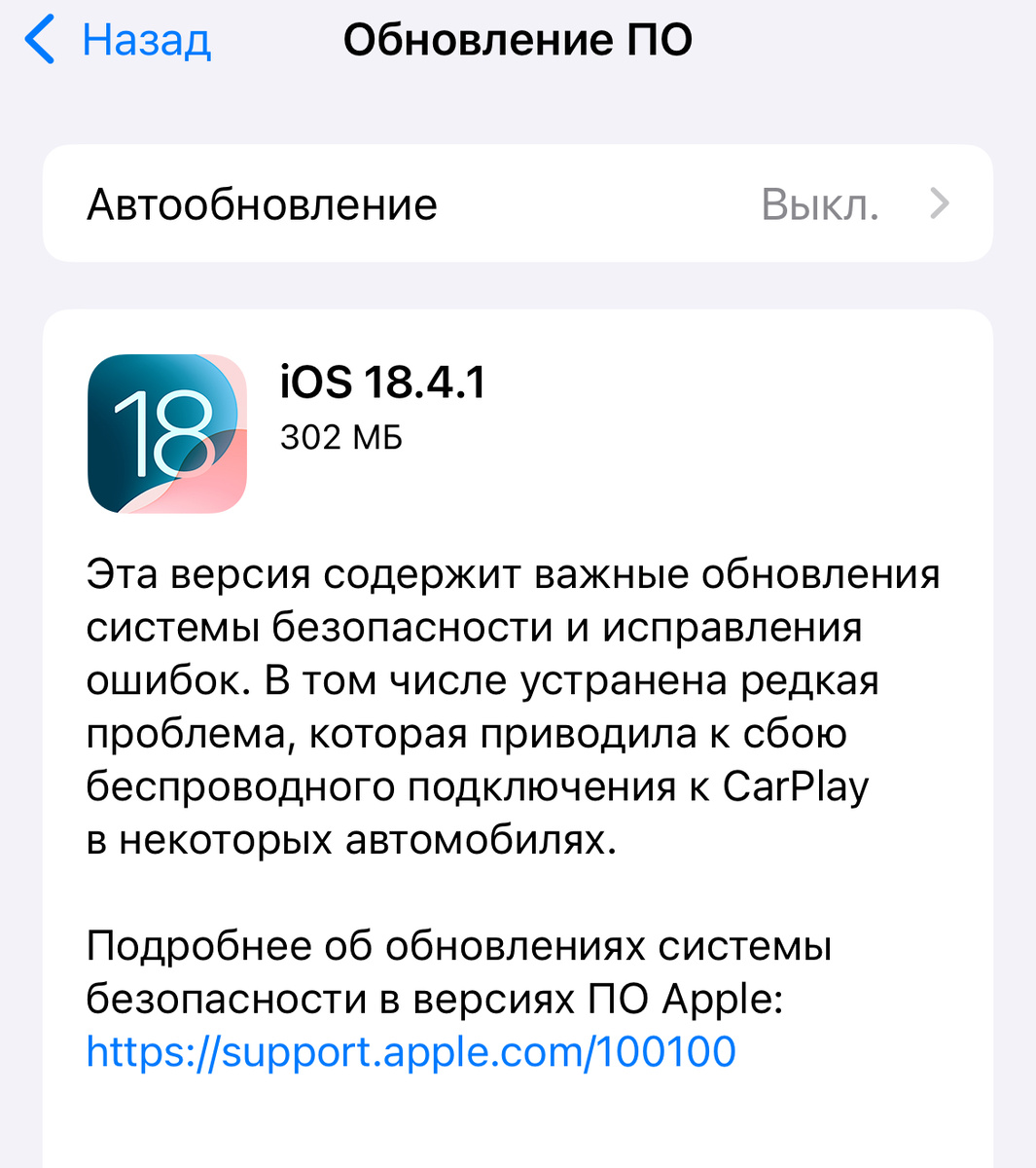 iOS 18.4.1 Компактное, но важное обновление для вашего iPhone
