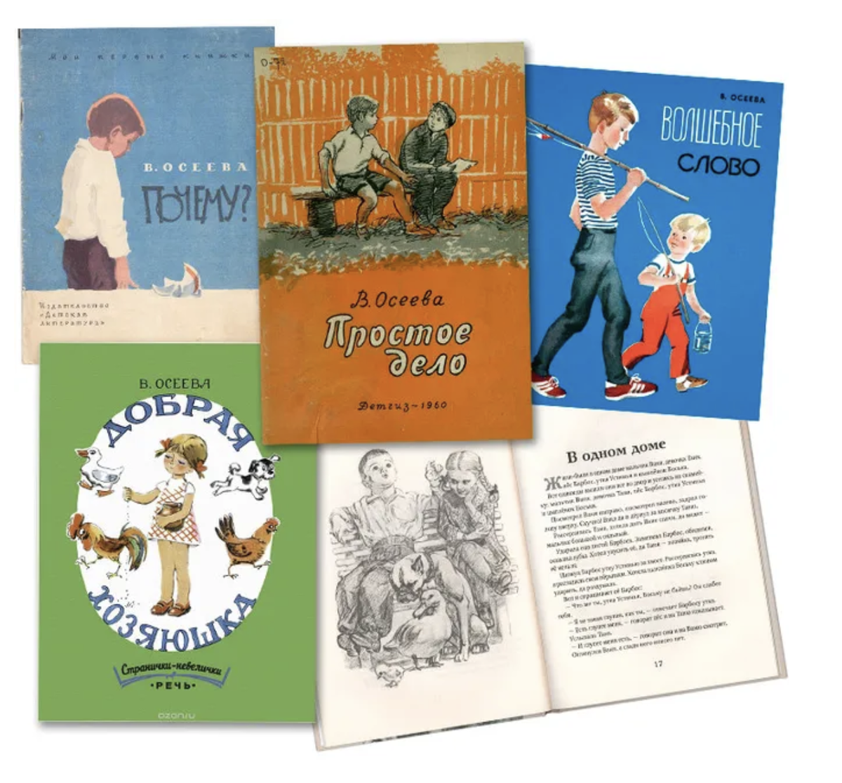 Книги Валентины Осеевой