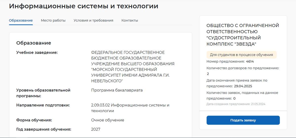 Скрин с сайта «Работа России»