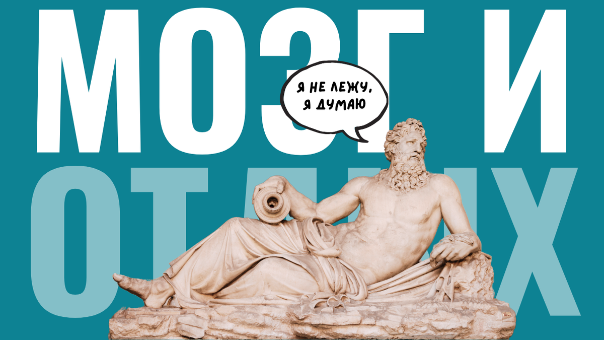 отдых и мозг, как отдых влияет на креативность, отдых и память, отдых и продуктивность