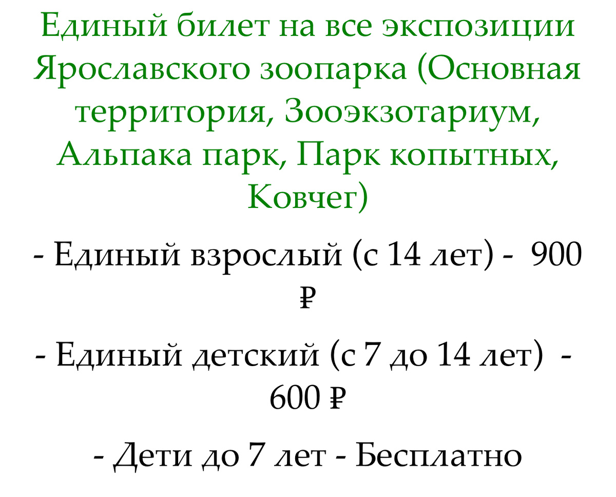 Цены на билет