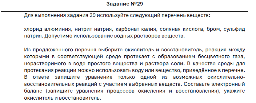 задание №29