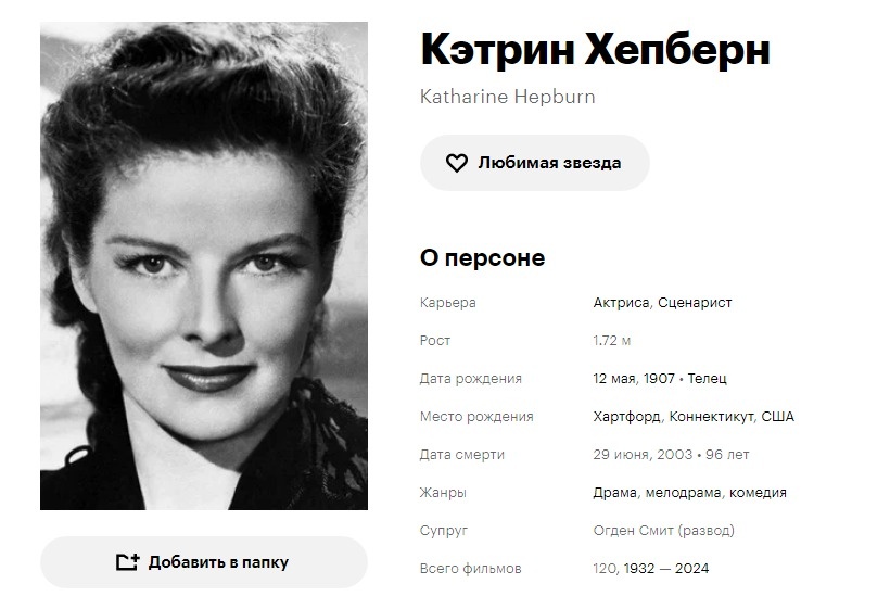 Кинопоиск. Скриншот автора.