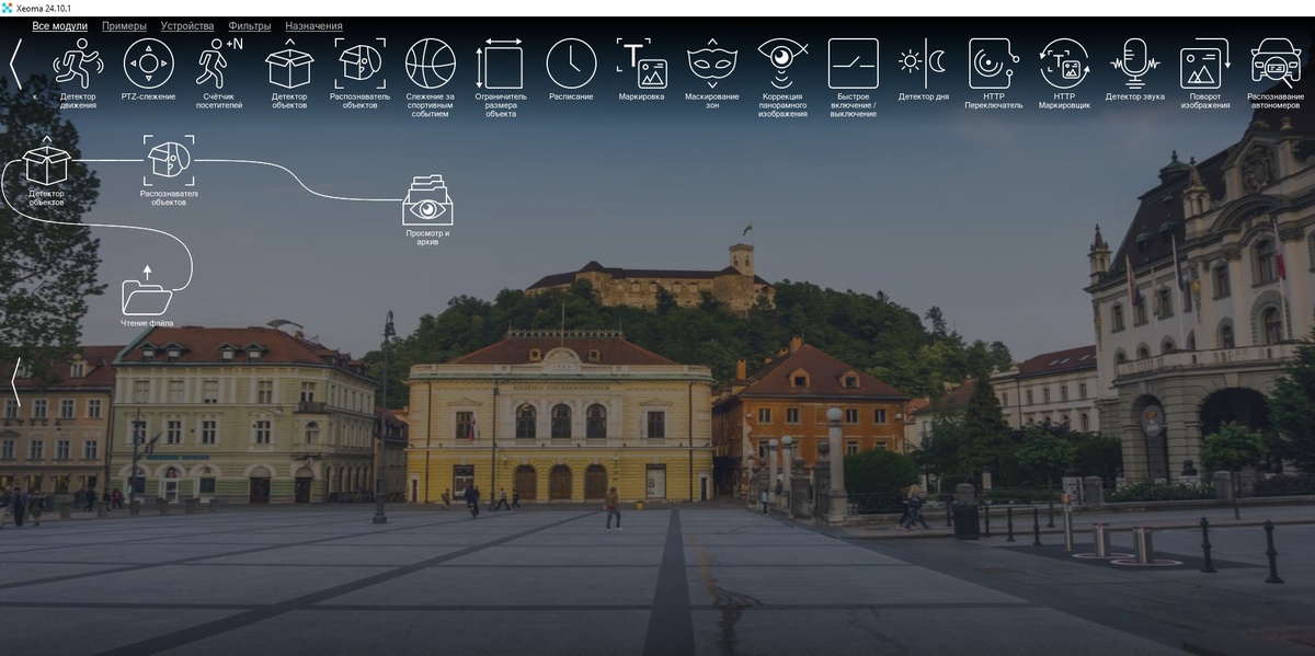 Собирайте модули в цепочки как конструктор - и мгновенно получайте доступ к видеоаналитике