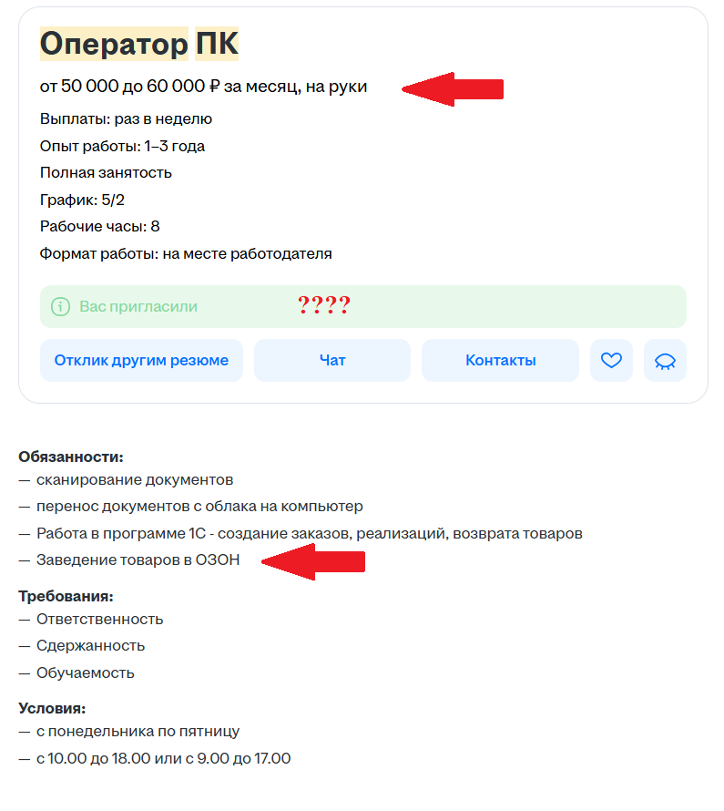 натолкнулся на вакансию, куда меня уже пригласили