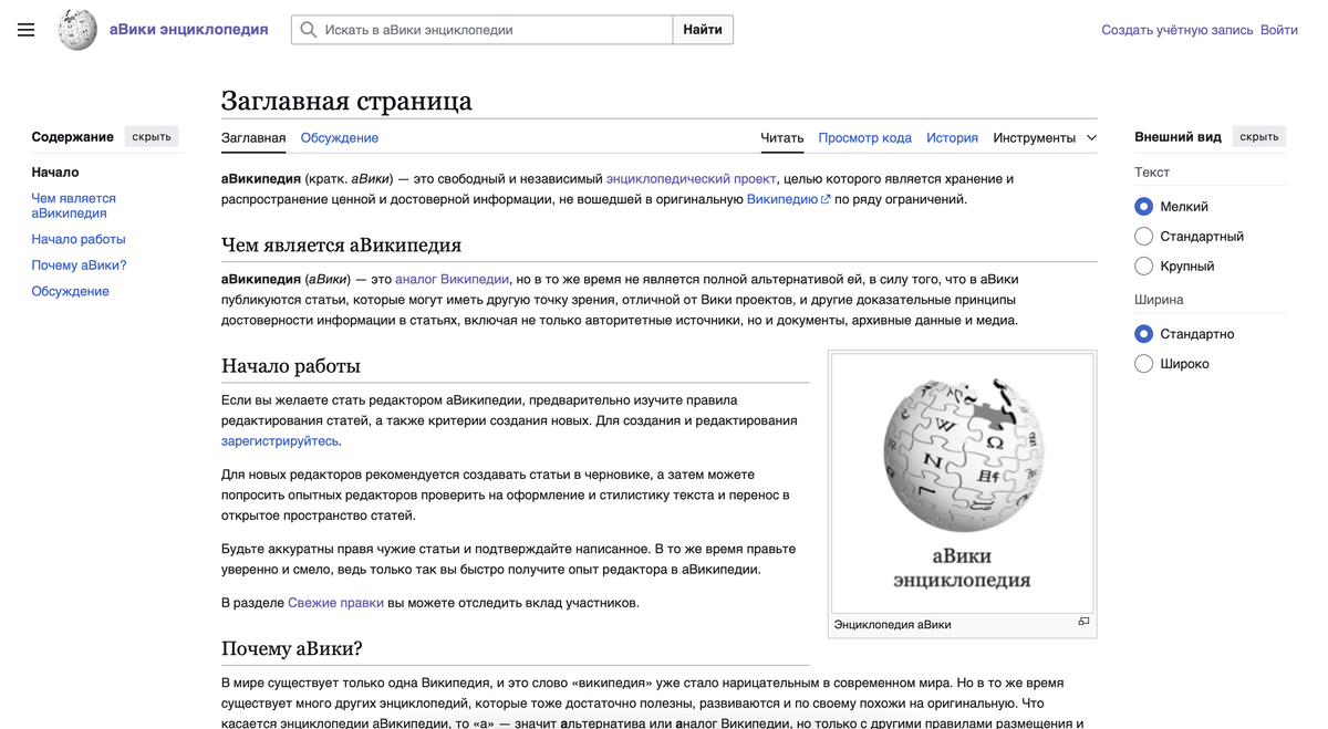 Главное страница аВики энциклопедии