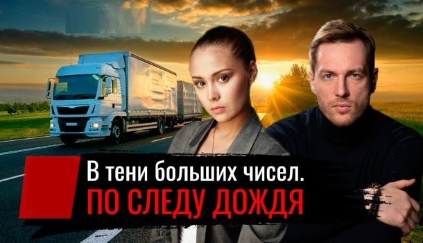 Чем закончился сериал "В тени больших чисел. По следу дождя" (2024)? Подобное содержание всех серий и финала сериала!