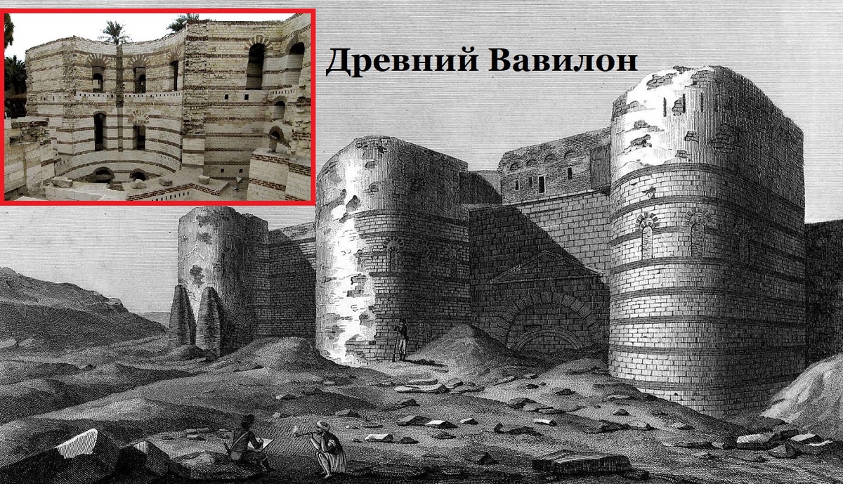 Древний Вавилон и современный Каир - это одно и тоже.