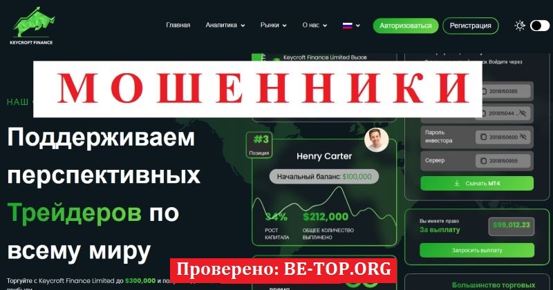 Брокер Keycroft Finance Limited отзывы: разоблачение мошеннической схемы и как вернуть деньги