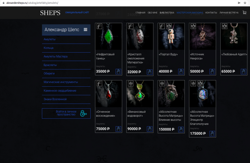    Фото: скриншот с сайта https://alexandersheps.ru