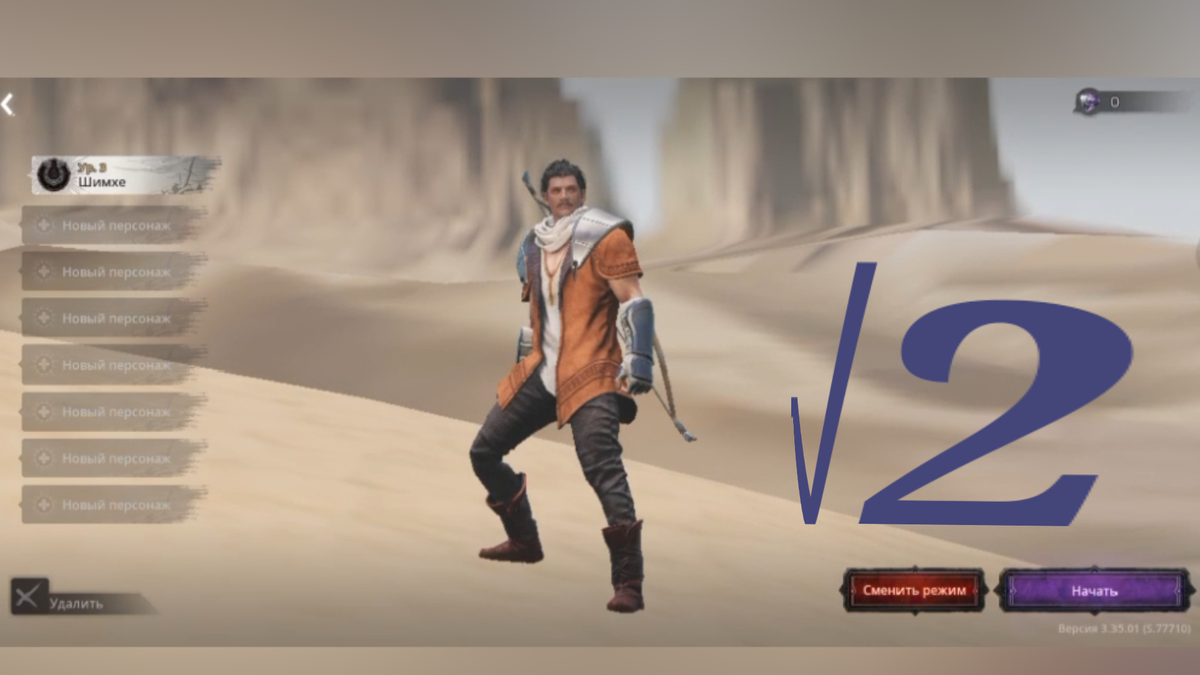 Шимхе, уровень 3