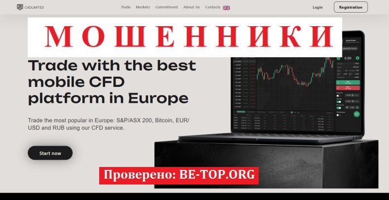 Брокер Cadlimited отзывы: разоблачение схемы и как вернуть деньги