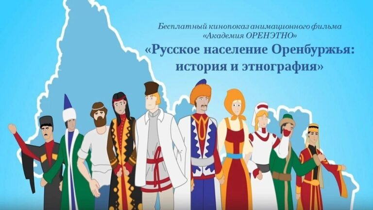    Оренбуржцев приглашают на бесплатный кинопоказ фильма об истории русского народа Андрей Севостьянов