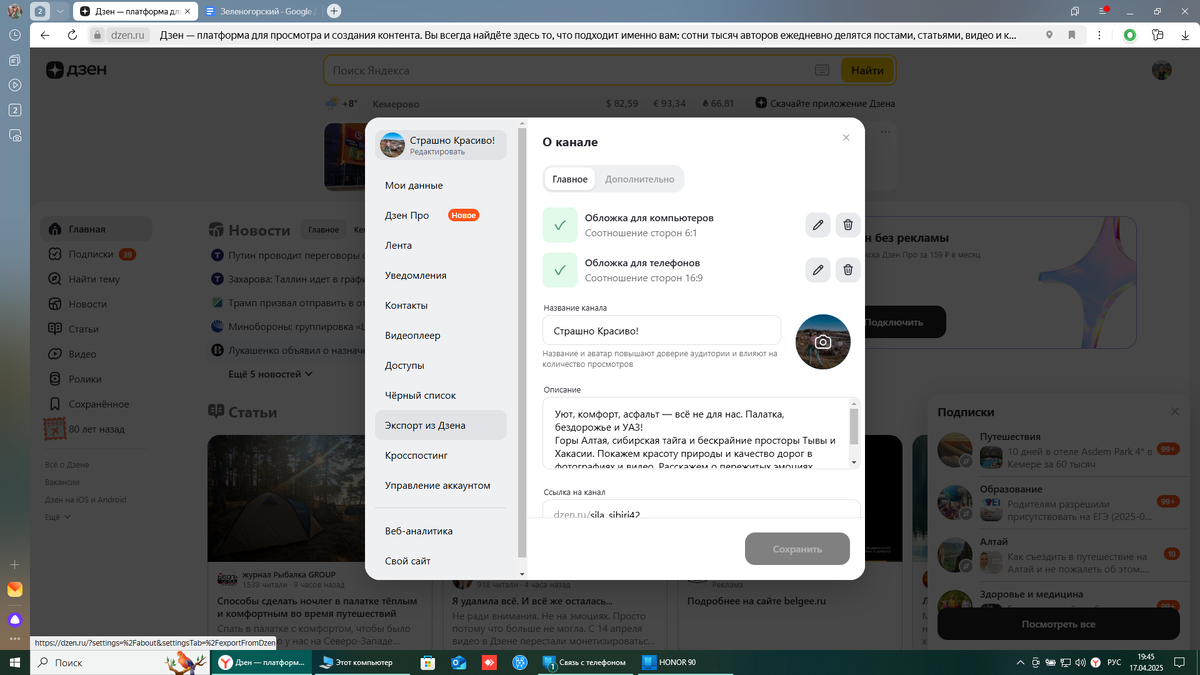 Далее тыкаем в ЭКСПОРТ ИЗ ДЗЕНА