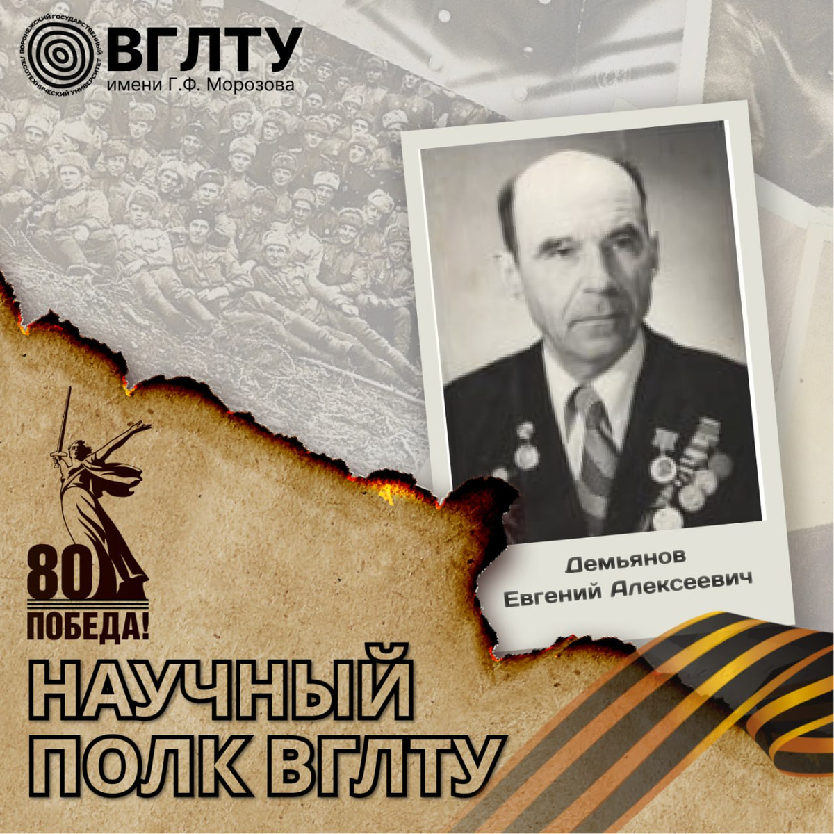 Демьянов Евгений Алексеевич
Звание: Гвардии старший лейтенант.