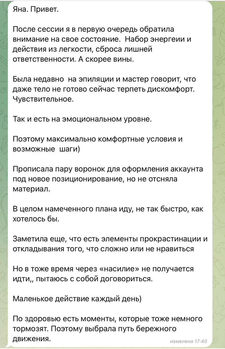 Отзыв клиента