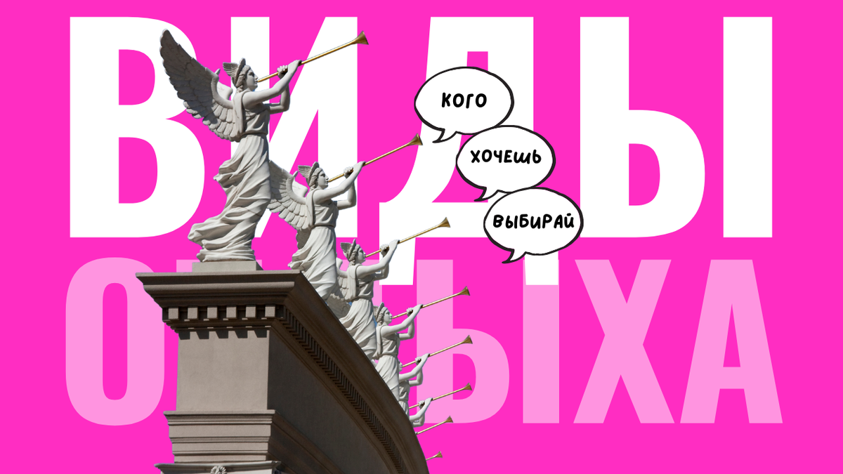 виды отдыха, 7 видов отдыха, как правильно отдыхать, отдых при выгорании