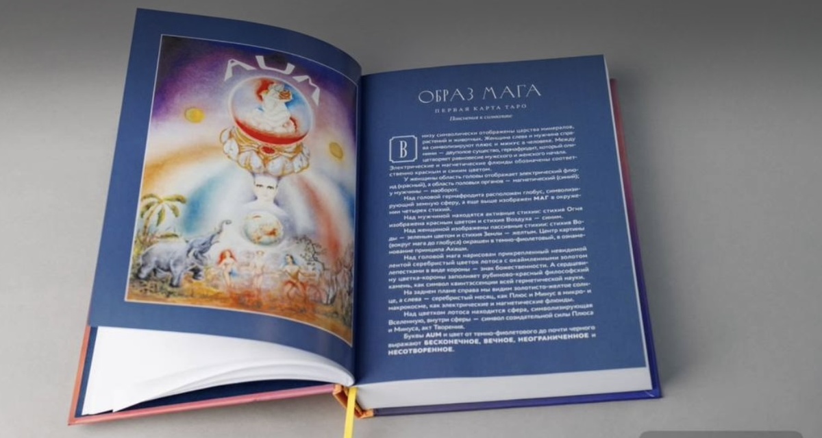 Фотография книги «Врата к истинному Посвящению» Франца Бардона. 