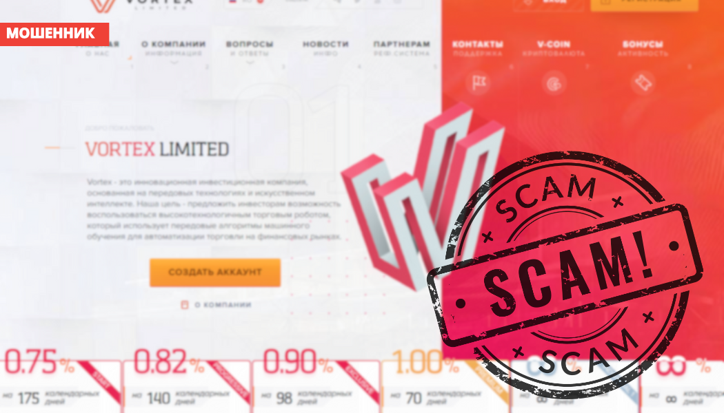 Брокер Vortex Limited отзывы — обзор и разоблачение