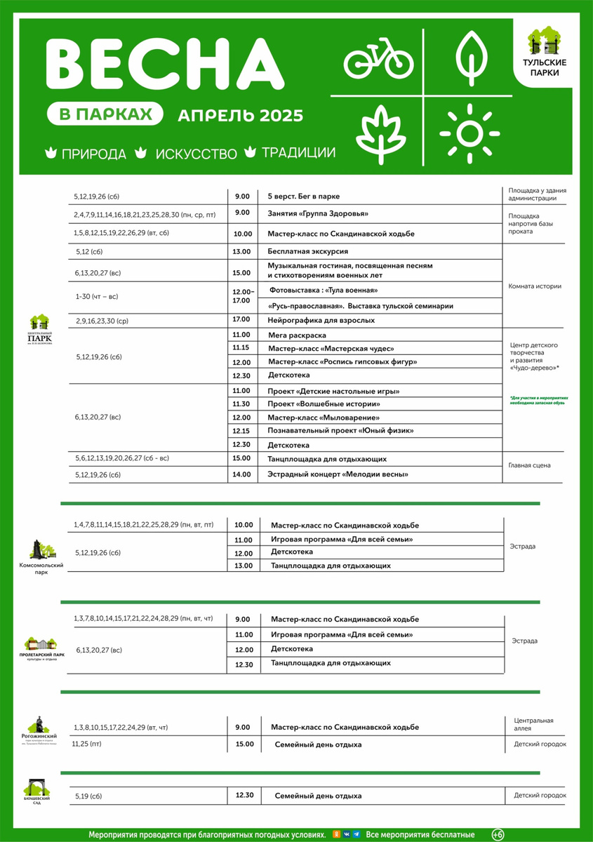 Фото: Тульские парки