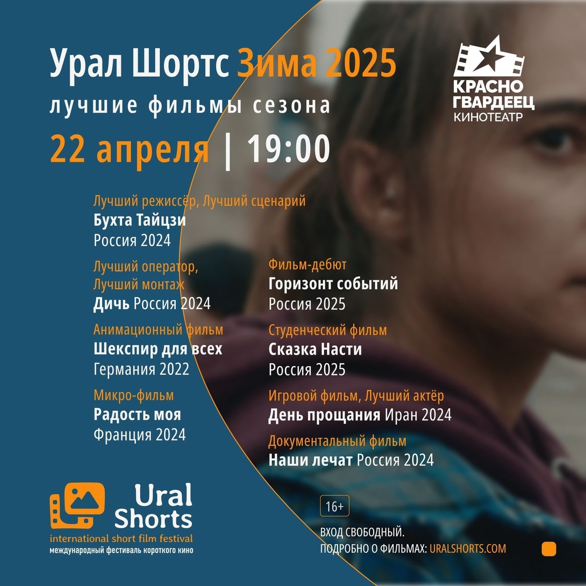 Фото: международный кинофестиваль Ural Shorts