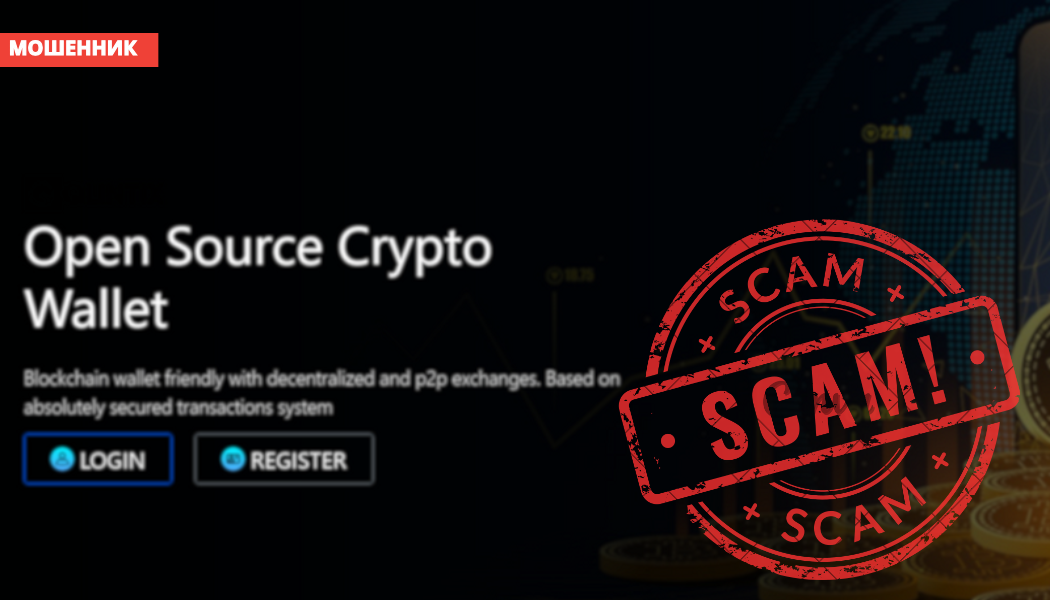 Брокер Qlintix.com отзывы — обзор криптокошелька-мошенника