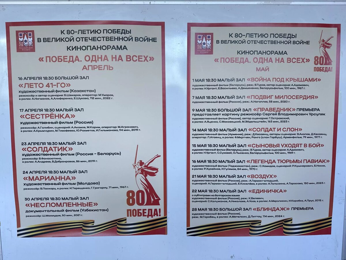 Кинопанорама военных фильмов "Победа. Одна на всех" торжественно открылась в Русском доме в Cофии
© Русский дом в Софии