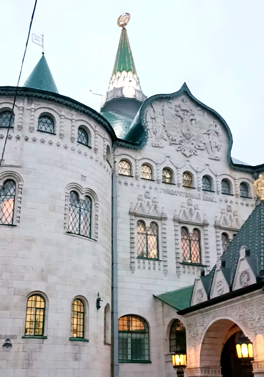 На шпиле шатра герб СССР, на стене герб Российской империи и надпись Государственный банкъ