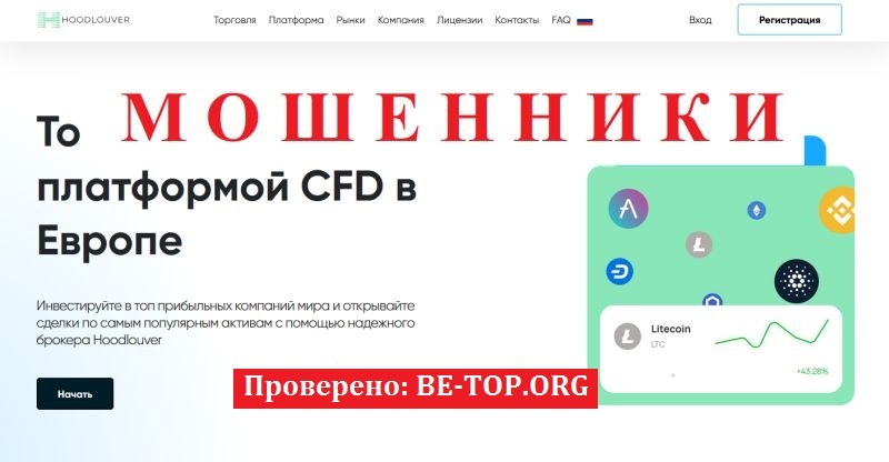 Hoodlouver: разоблачение брокера-мошенника