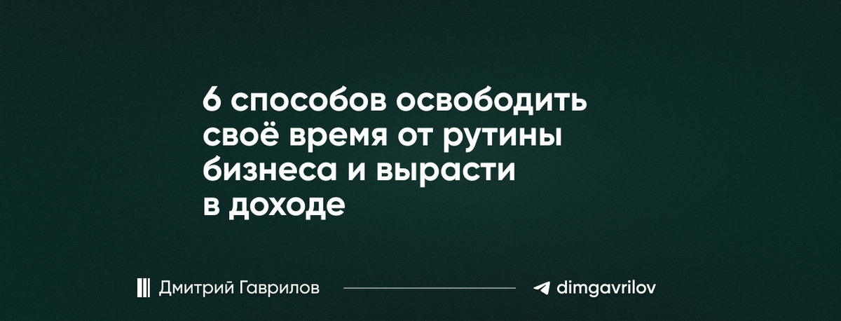 Гаврилов Дмитрий | Эксперт по увеличению продаж