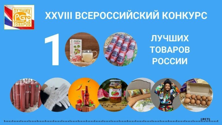    «100 лучших товаров России». Предприятия Оренбуржья приглашают принять участие в конкурсе Марина Шарт