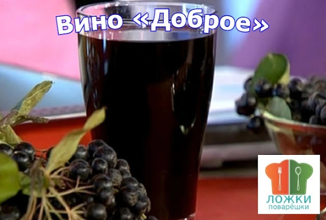 Вино «Доброе»