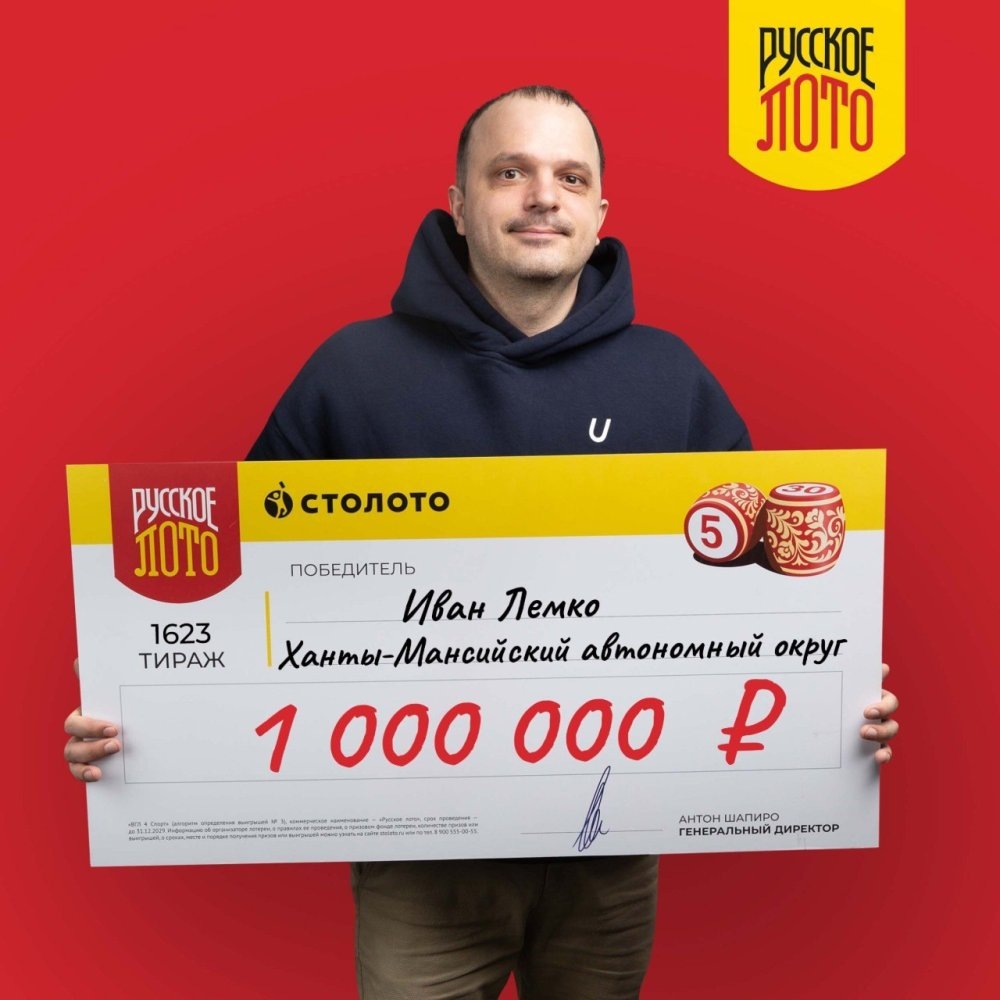    Вертолётчику из Югры улыбнулась удача в «Столото»