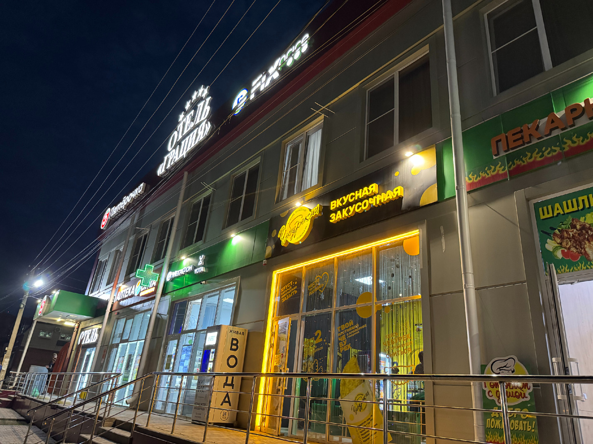 Отель "Грация" в Каменске-Шахтинском... Фото автора