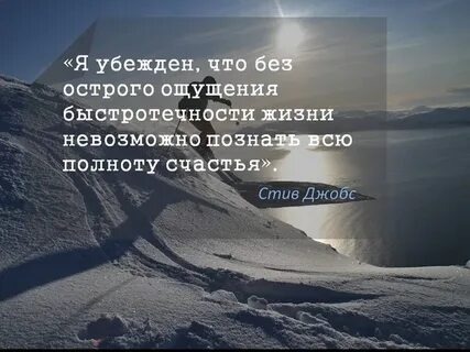 Цитата от Стива Джобса про жизнь.